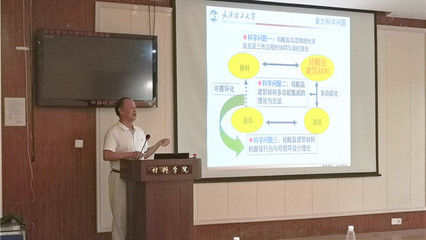 武汉理工大学马保国教授到重庆大学材料学院做学术讲座
