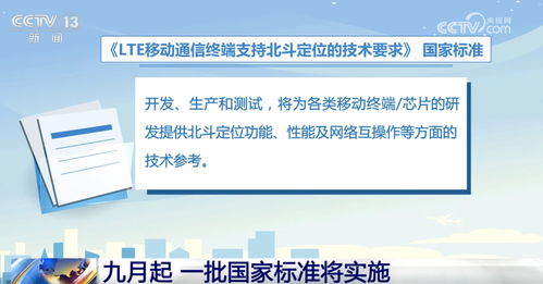 事关你我 九月起 一批国家标准将实施