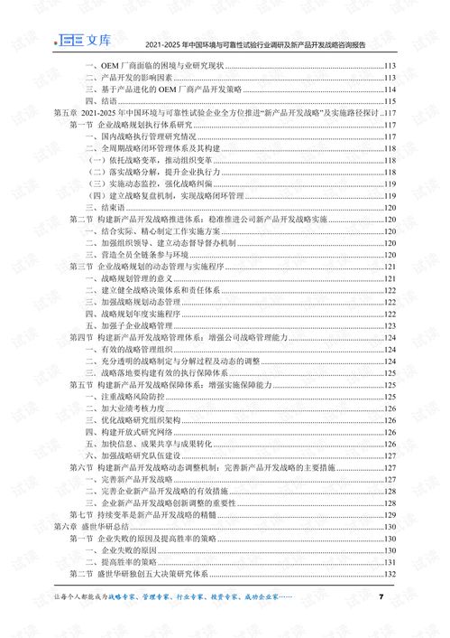 2021 2025年中国环境与可靠性试验行业调研及新产品开发战略咨询报告.pdf