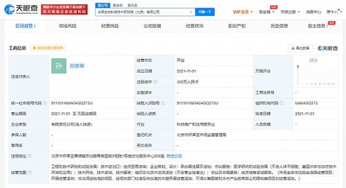 华熙生物在北京成立科学技术研究院,注册资本300万元