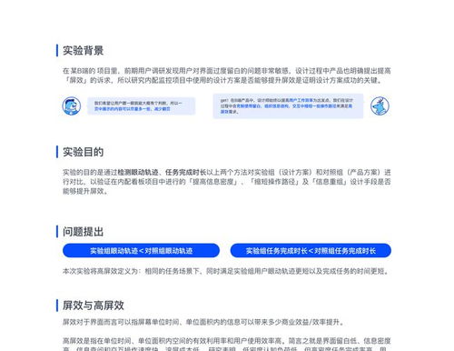 关于b端产品 屏效提升 的完整实验研究