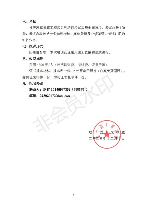 报废汽车拆解工程师 高级 职业技术