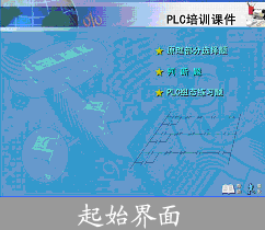 plc实验仿真软件,化工专业仿真软件,学校教学实训,产品与服务,素材库,培训软件,仿真系统,虚拟实验教学环境关键技术研究与应用示范