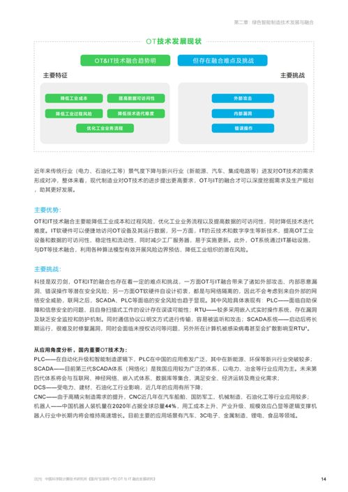 绿色智能制造技术发展与融合