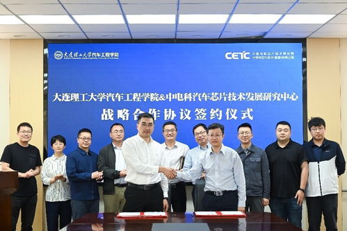 汽车工程学院与中电科汽车芯片技术发展研究中心签署合作协议