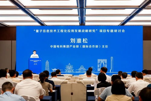 量子信息技术工程化应用发展战略研究项目专题研讨会在苏举行