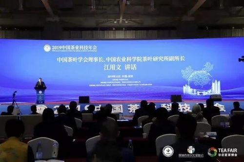 2019中国茶业科技年会在深圳召开