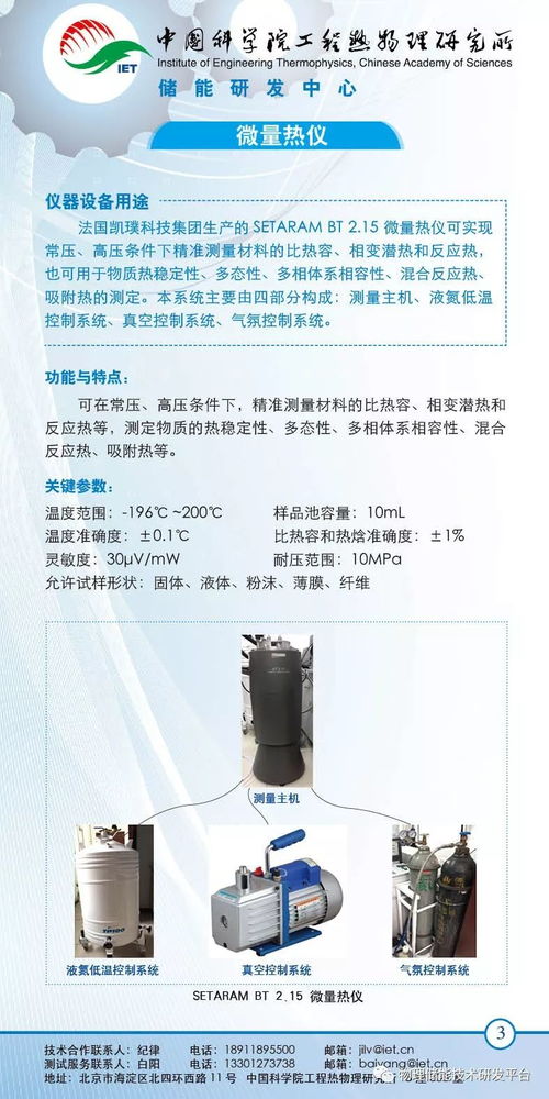 中科院工程热物理研究所储能研发中心仪器设备和实验平台简介