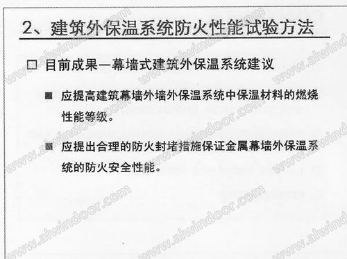 我国建筑门窗幕墙防火标准及最新研究进展