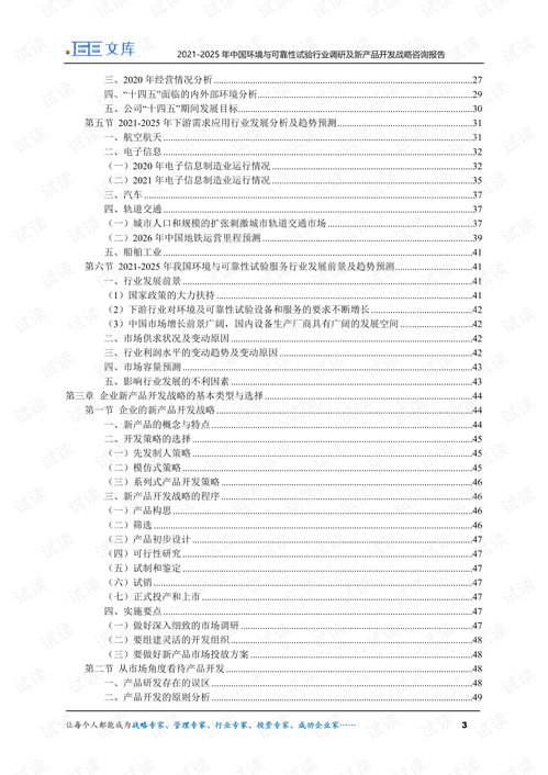 2021-2025年中国环境与可靠性试验行业调研及新产品开发战略咨询报告