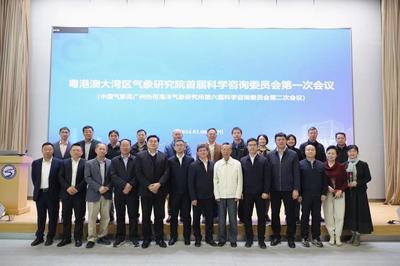 顶尖专家齐聚广州，共议粤港澳大湾区气象研究院发展蓝图