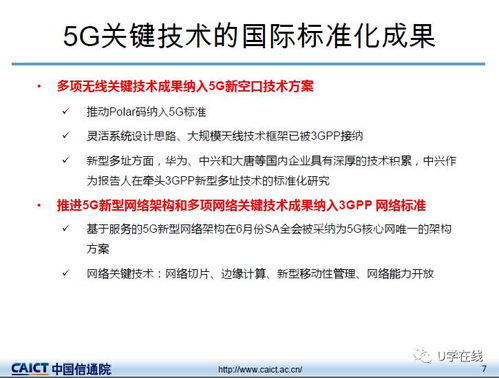 信通院发布我国5G技术研发试验最新进展 工程与技术创新驱动未来