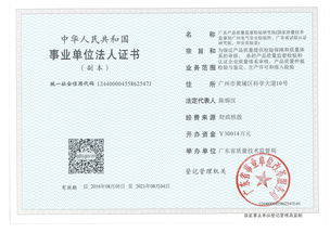 广东产品质量监督检验研究院 推动工程和技术研究及试验发展的关键角色