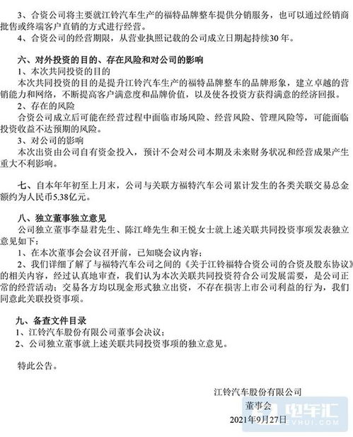 江铃汽车与福特携手出资1.02亿元设立合资公司，聚焦工程技术研发与试验发展