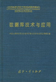 数据库技术在现代国防科研试验工程中的关键应用与发展